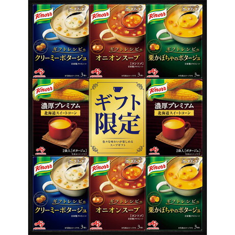 送料無料 お歳暮 御歳暮 ギフト 贈り物 贈答 プレゼント ソーシャルギフト｜味の素 クノールプレミアムスープギフト KPZ-30V