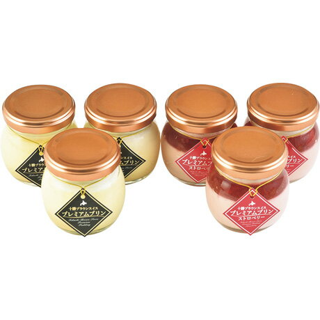 送料無料 お歳暮 御歳暮 ギフト 贈り物 贈答 プレゼント ソーシャルギフト|十勝ドルチェ 十勝プレミアムプリンセット