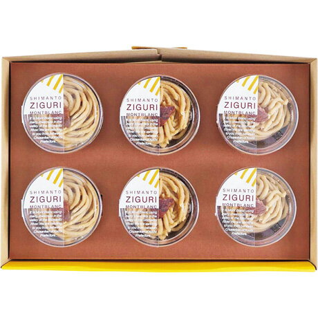 送料無料 お歳暮 御歳暮 ギフト 贈り物 贈答 プレゼント ソーシャルギフト|四万十ドラマ しまんと地栗モンブラン