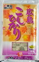 広島県産こしひかり5kg| コメ 米 お米 コシヒカリ こしひかり 広島 広島県産 5kg 食べ物 食品(n)