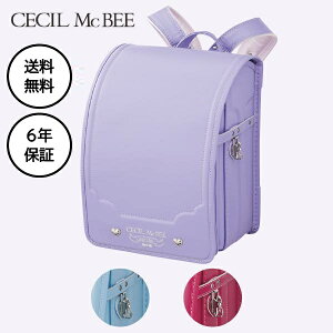 ランドセル 女の子 セシルマクビー CECIL McBEE ラベンダー 紫 0127-1801 2022年 A4 バインダー対応 マチ幅 12.5cm 反射 安心 安全 防犯 ハート 丈夫 耐久 キズがつきにくい 推奨 入学祝い ギフト 人気 6年間 保証 日本製