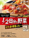 S&B スパ×ベジ なすと彩り野菜のカレー 180g まとめ買い(×6)|4901002178789(tc)(012956)
