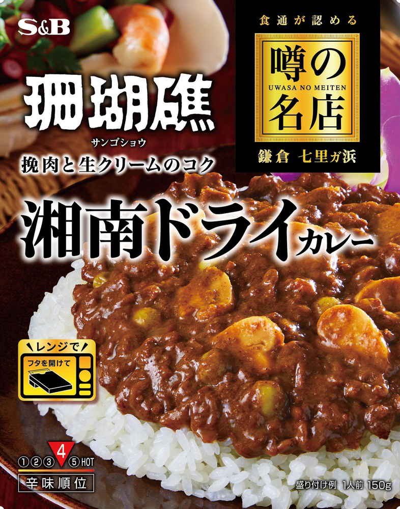 S&B 噂の名店湘南ドライカレー 150g まとめ買い(×5