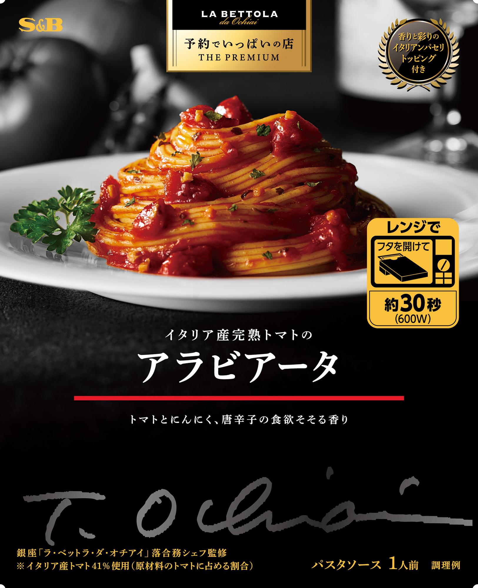 S&B 予約でいっぱいの店完熟トマトのアラビアータ 150.1g まとめ買い(×6)|4901002185480(tc)(012956)