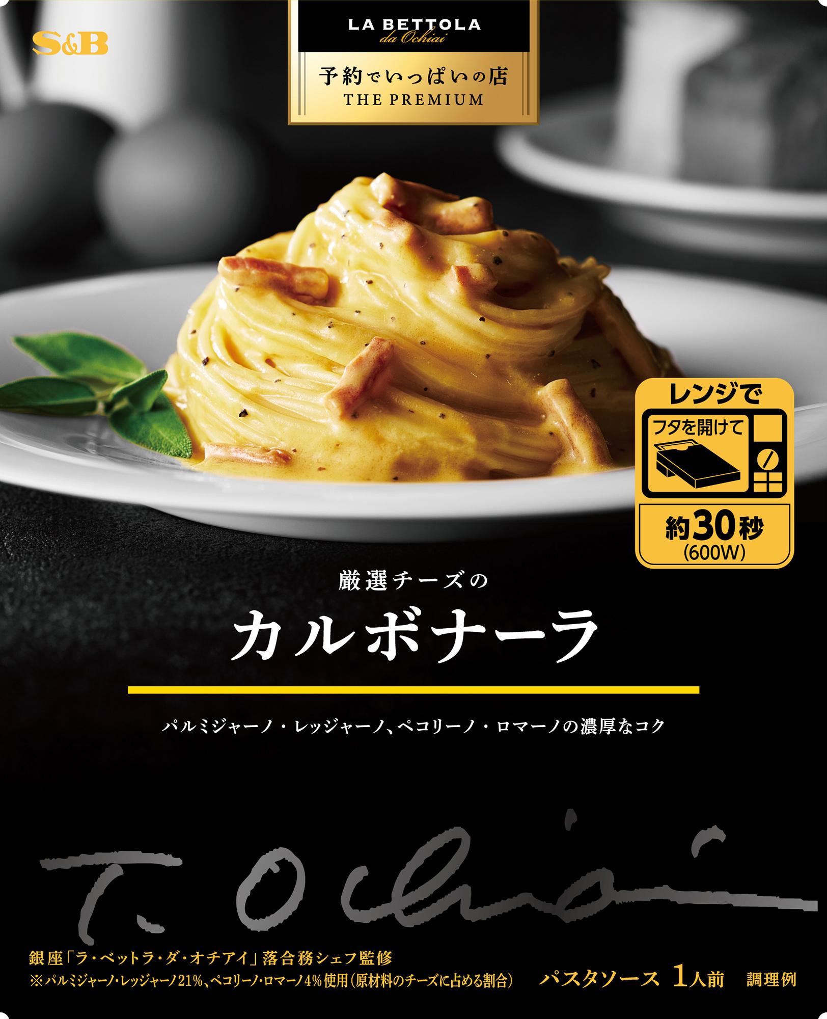 S&B 予約でいっぱいの店厳選チーズのカルボナーラ 135g まとめ買い(×6)|4901002185497(tc)(012956)