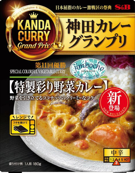 S&B 神田カレーG特製彩り野菜カレー中辛 180g まとめ買い(×5)|4901002185640(tc)(012956)