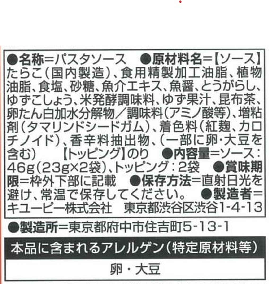 キユーピー あえるパスタソース 明太子 2袋入り まとめ買い(×12)|4901577436352(tc)(011020) 2