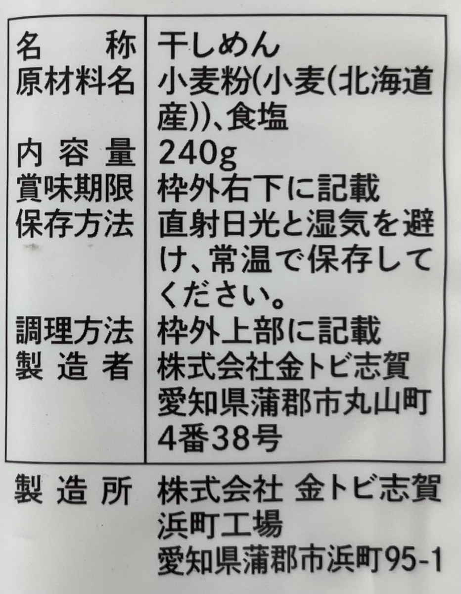 金トビ 国産小麦きしめん 240g まとめ買い(×5)|4973530083033(tc)(011907) 2