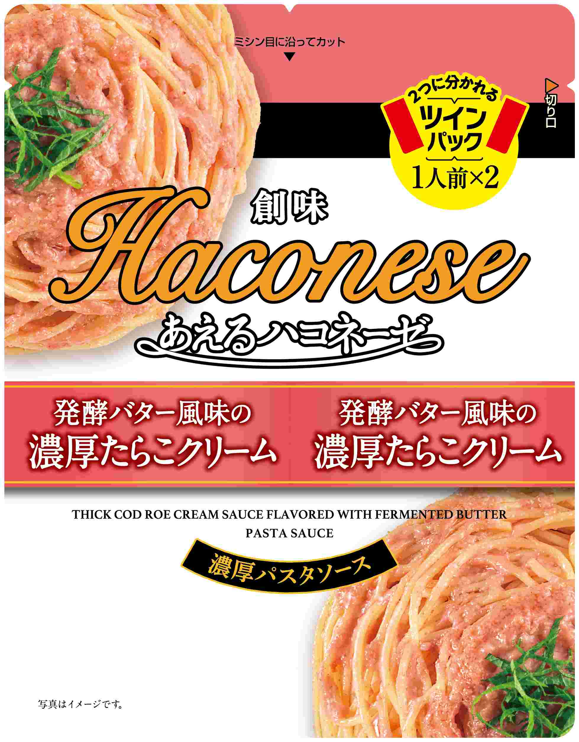 創味 あえるハコネーゼ 濃厚たらこクリーム 48g×2 まとめ買い(×15)|4973918103469(tc)(012956)