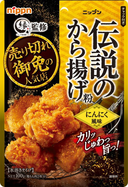 ニップン 伝説のから揚げ粉にんにく風味 100g まとめ買い(×10)|4902170094307(tc)(011020)