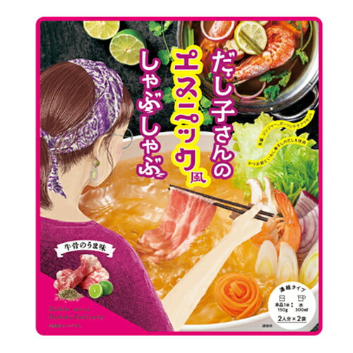 マルトモ だし子さんのエスニック風だししゃぶしゃぶ 2袋入 まとめ買い(×10)|4902833852749(tc)(011020)