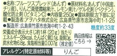 アヲハタ まるごと果実 あんず 250g まとめ買い(×6)|4562452230030(tc)(011020)