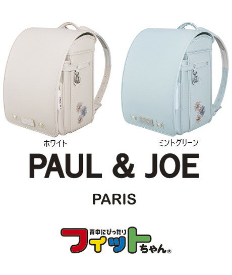 ポール&ジョー クリザンテームキャット ランドセル A4フラットファイル対応 ブランド 女の子 かわいい 日本製 6年保証 ラッピング無料のサムネイル