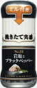 S&B 岩塩とブラックペッパー ミル付き 32g まとめ買い(×5)|0000045123870