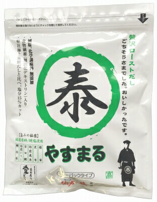 【ポスト投函】やすまるだし 贅沢ローストだし 8g 20袋入り n 