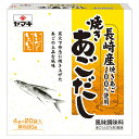ヤマキ 長崎産焼きあごだし 4g×20 まとめ買い(×10)