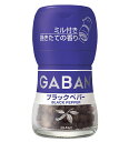 ギャバン ミル付きブラックペパー 20g まとめ買い(×5)|0000045137754(011020)