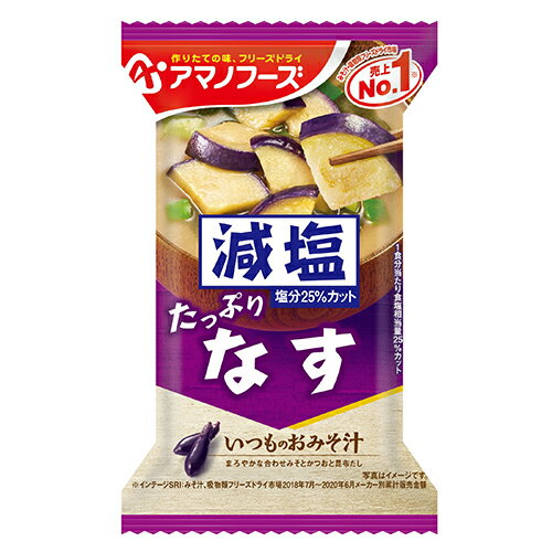 アマノ 減塩いつものおみそ汁 なす 1食 まとめ買い(×10)|4971334208621(011020)(n)