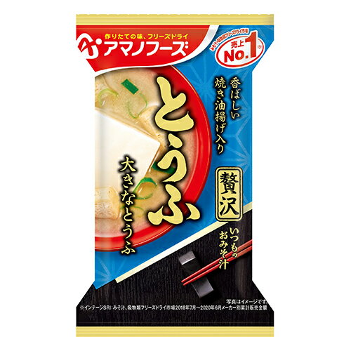 アマノ いつものおみそ汁贅沢 とうふ 1食 まとめ買い(×10)|4971334209710(011020) アマノ いつものおみそ汁贅沢 とうふ 1食 まとめ買い(×10)|4971334209710(011020)
