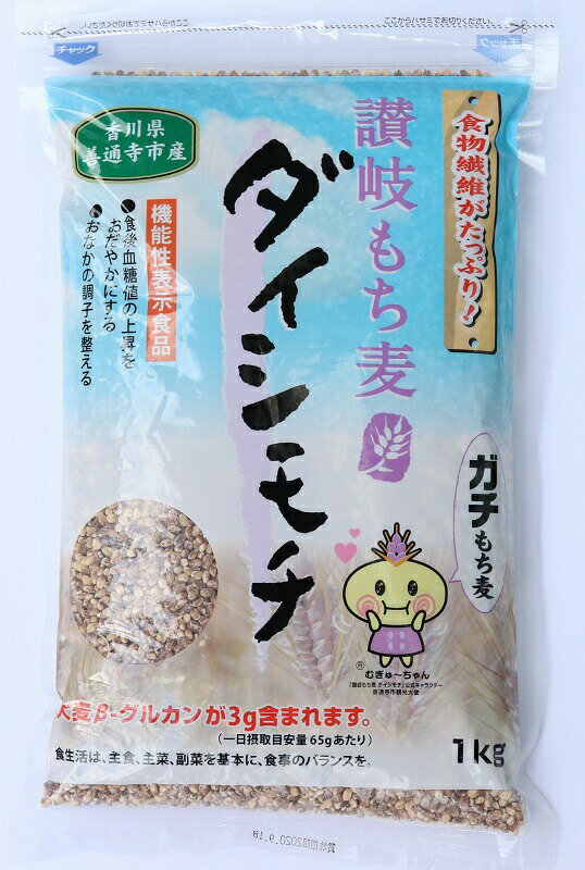 讃岐もち麦ダイシモチ 1kg (まんでがん)| コメ お米 米 もち麦 麦 讃岐 香川 香川県産 国産 穀類 もち麦 モチムギ