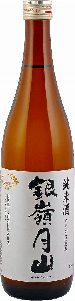 銀嶺月山 純米酒 720ml(n)