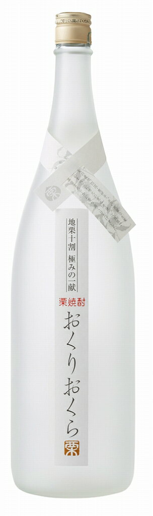 媛囃子 おくりおくら 栗 1800ml(n)