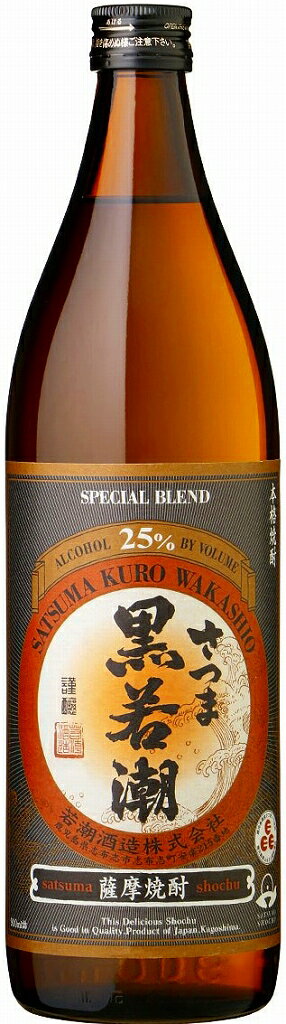 (2本売り）若潮酒造 さつま黒若潮 芋 25° 900ml まとめ買い(×2) | 4963772840020(412776)(n)