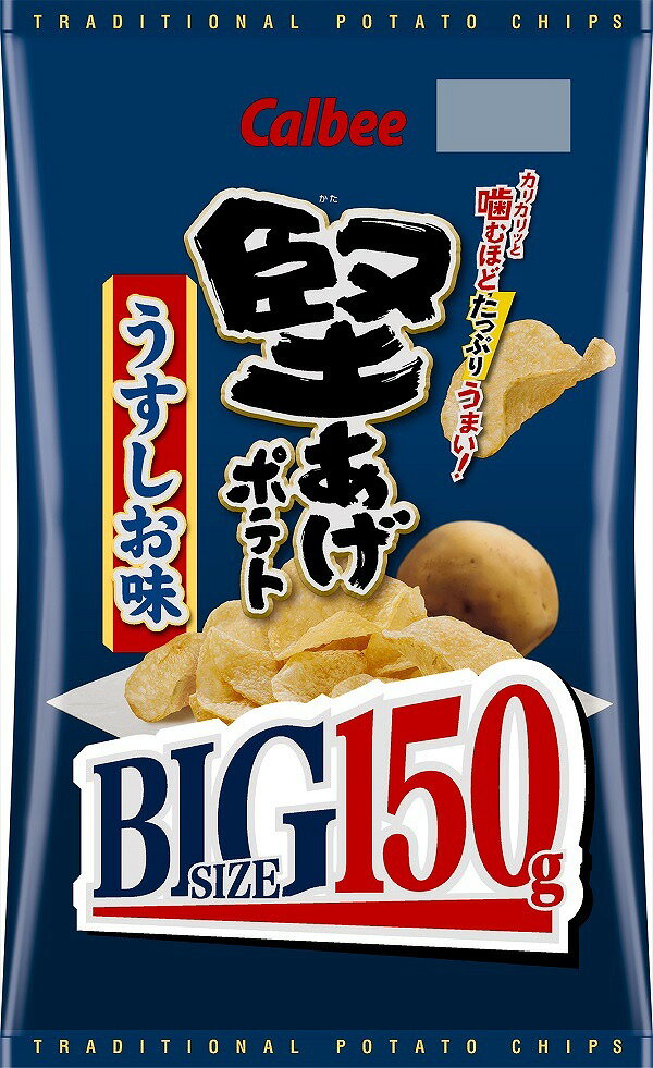 カルビー　堅あげBIGうすしお味 150g　まとめ買い（×12）