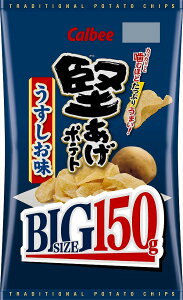 カルビー　堅あげBIGうすしお味 150g　まとめ買い（×12）