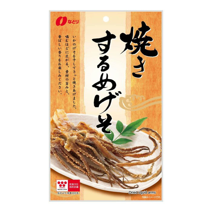 なとり 焼きするめげそ 29g まとめ買い(×5)|4902181098486(082742)(n)