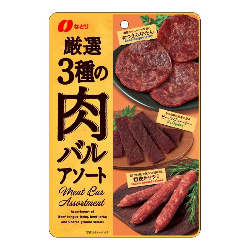 なとり 厳選3種 肉バルアソート 48g まとめ買い(×5)|4902181100011(082742)(n)