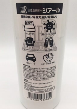 在庫限り 次亜塩素酸水 ジアール 300ml|ウイルス対策 除菌 消臭 スプレー ソファ ベッド カーテン 靴箱 玄関 車内【MS】