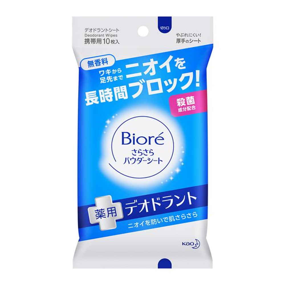 花王 ビオレさらさらパウダーシート デオドラント 無香料 10枚｜4901301299116(tc)