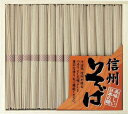 信州そば SJP-20 そば 蕎麦 麺 麺類 めん ソバ 信州そば 乾麺 食べ物 食品 信州