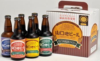 山口地ビール6本セット | ビール 地ビール 山口 山口県 ピルスナー スタウト ペールエール ヴァイツェン 詰め合わせ