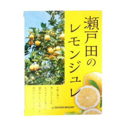 広島 瀬戸田 レモンジュレ 6個入り (モーツアルト) | 菓子 お菓子 おかし ゼリー ジュレ レモン 檸檬 瀬戸内レモン 広島 広島県