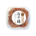 特選 紀州 南高梅(白干梅)250g (株)紀州本庄うめよし 梅 梅干し(n)