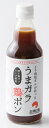 うまガラ鶏ポン 360ml瓶×3本 (高知食鶏加工)| ポン酢 