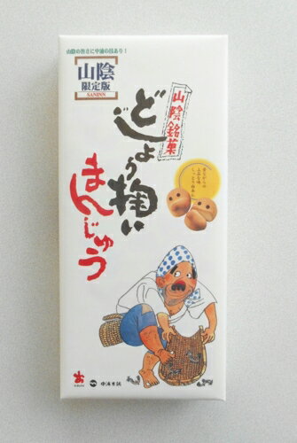 どじょう掬い まんじゅう 8個 (中浦 大漁市場なかうら)| 饅頭 まんじゅう おかし お菓子 おやつ お土産 山陰 銘菓 和菓子 菓子 お菓子 饅頭 まんじゅう おやつ お土産 おみやげ(n)