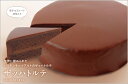 ザッハトルテ ザッハトルテ 約18cm (モーツアルト) | ザッハトルテ チョコレート 生チョコレート ケーキ チョコレートケーキ モンドセレクション受賞 広島(n)