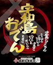 【エントリー＋楽天カード利用でポイント最大7倍! 3/4 20:00 - 3/11 01:59まで】送料無料 島原かまぼこ レトルト 宇和島おでん｜43829｜