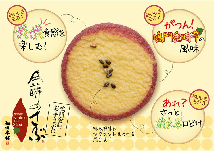 【2箱売り】金時のさぶ 12枚入り (株)ハタダ| サブレ クッキー 焼き菓子 金時 鳴門金時 さつまいも お菓子 スイーツ ハタダ 愛媛(n) 3