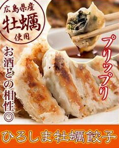 牡蠣餃子 20個入り (井辻食産)(stk-206-91159)| 餃子 ぎょうざ 牡蠣餃子 牡蠣 かき 広島