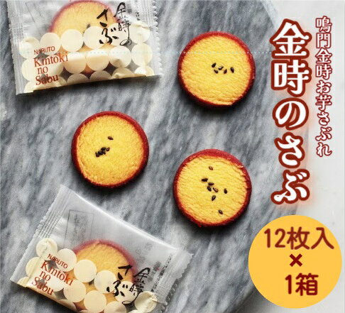 金時芋を使用したしっとり濃密な焼き菓子、10箱セット 楽天市場】鳴門金時 焼き芋サブレの通販