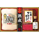 お中元 送料無料 丸大食品 王覇ギフトセット MOR-502