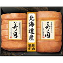 お中元 送料無料 日本ハム 北海道 プレミアム 美ノ国ギフト UKH-102