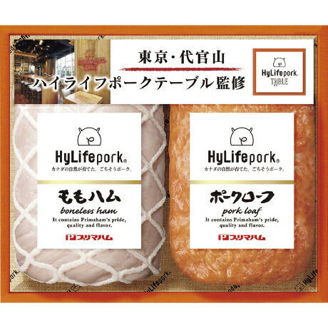 お中元 送料無料 プリマハム ハイライフポークギフト HL-35