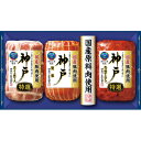お中元 送料無料 伊藤ハム 神戸ギフト IKE-4