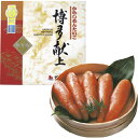 お中元 送料無料 博多屋 博多献上辛子明太子 270g