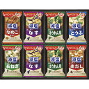 お中元 送料無料 アマノフーズ 減塩おみそ汁ギフト 300G